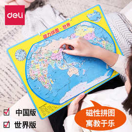 得力磁力中国地图学生大号地理地形智力开发益智玩具世界磁性拼图