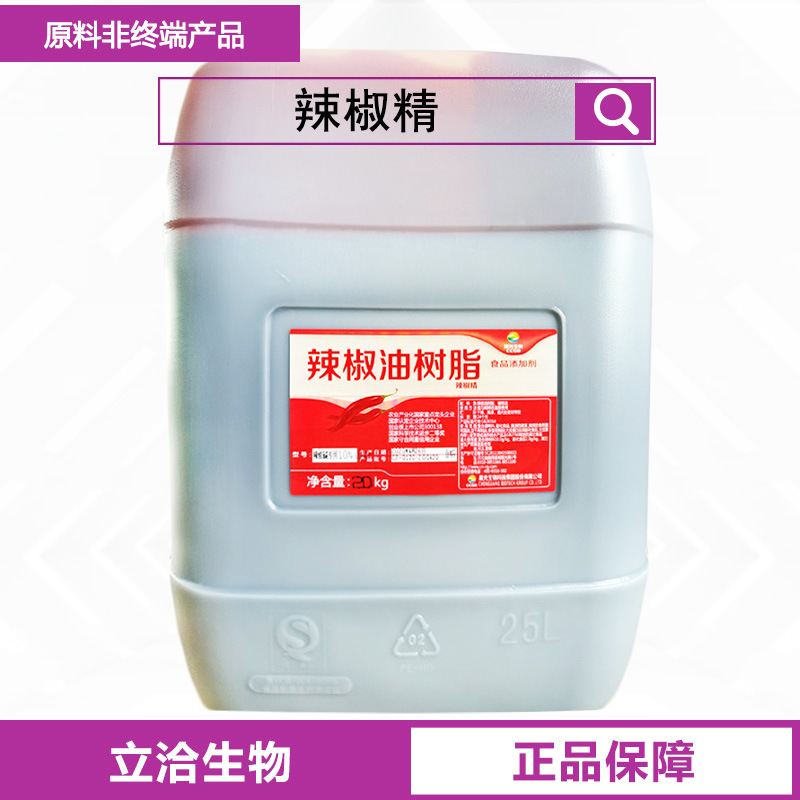 辣椒精 食品用调味剂 辣椒油树脂 油溶/水溶 现货批发
