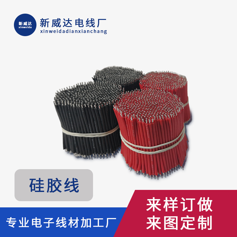 3239 22AWG特软高温硅胶线 电子线 导线 连接线 线束 24AWG 26AWG