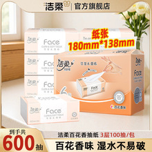洁柔抽纸100抽百花香纸巾面巾纸家用实惠整箱大量批发大包餐巾纸