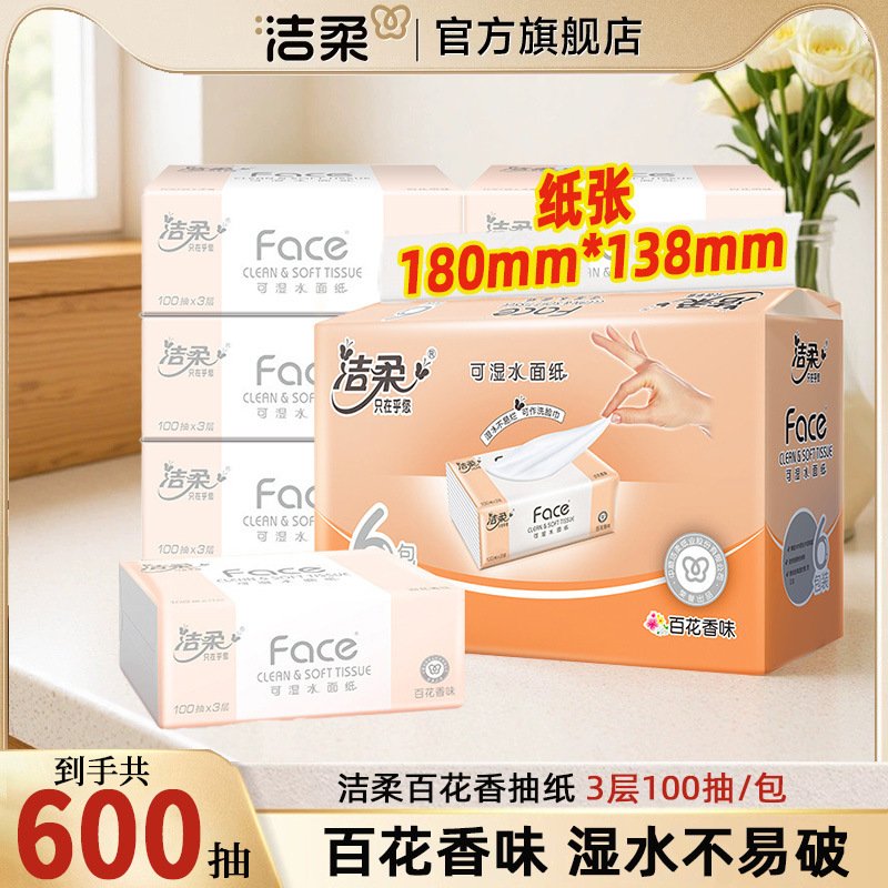 洁柔抽纸百花香纸巾家用实惠装提装100抽大量整箱批发大包餐巾纸