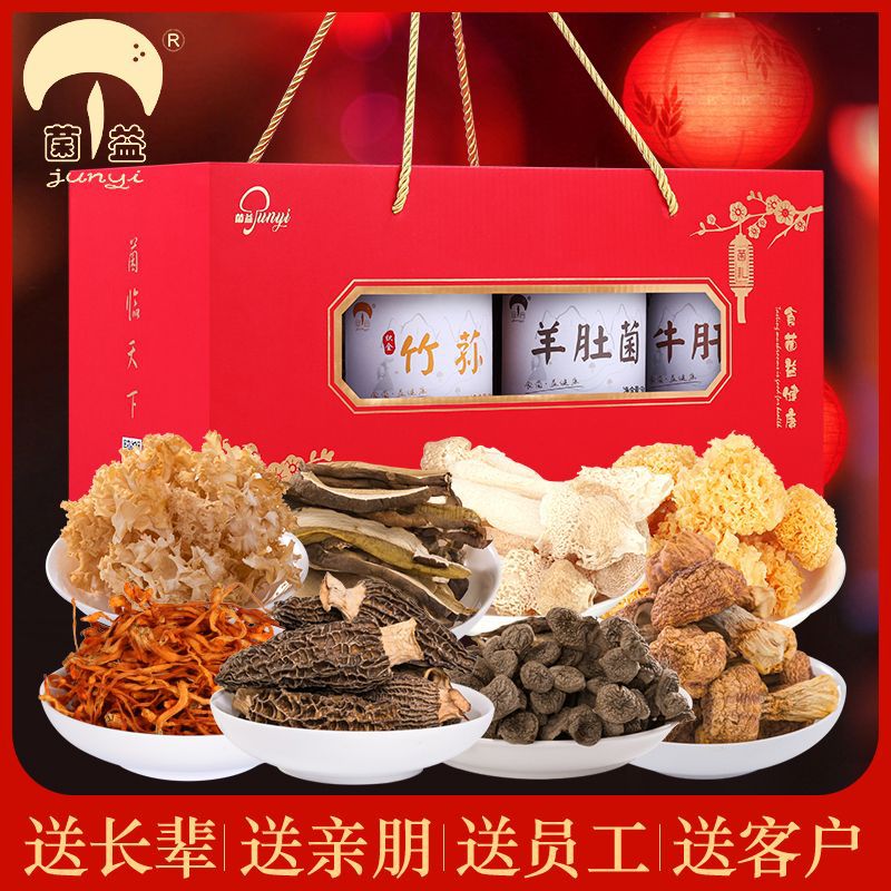 菌益 山珍干货礼盒地方特产菌菇大礼包中秋节送礼礼盒礼品