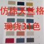 抗静电防水休闲天丝面料