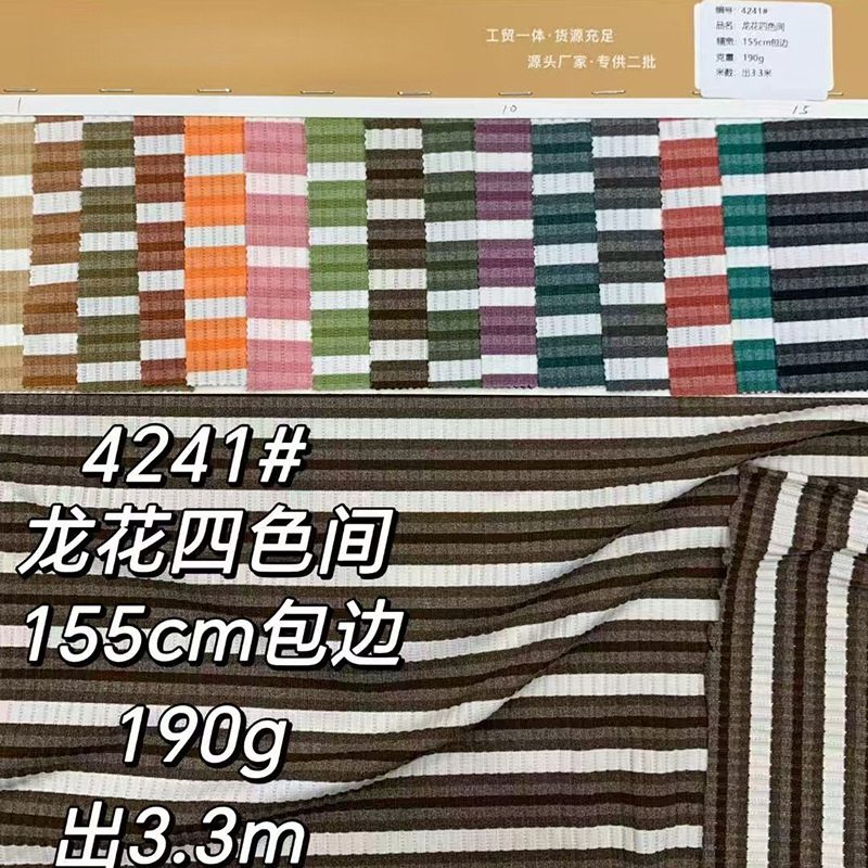 秋冬新款针织条纹面料男女上衣针织衫童装阳离子色织提花布料现货