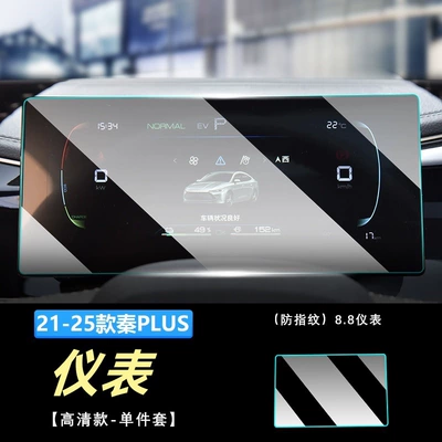 of BYD Qin Plus DMI: Car interior film - qinplus-instrument-panelhigh-definition-tempered-film