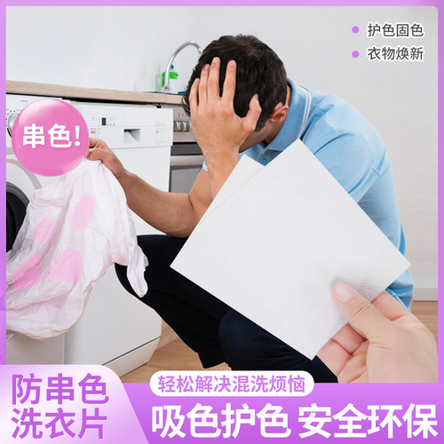 Tisbini laundry stain-proof color mother sheet anti-coloring absorption sheet washing machine special 24 pieces bag 