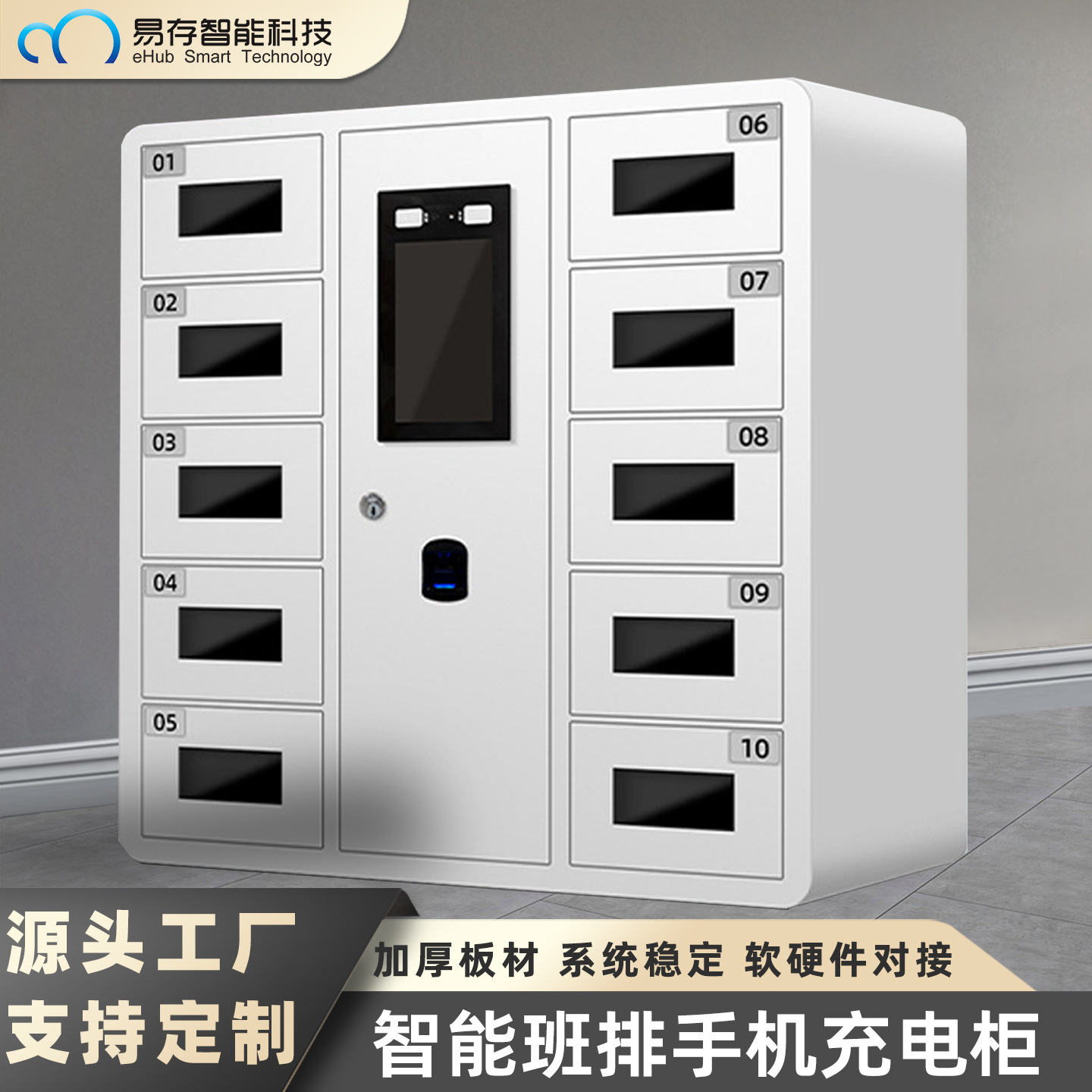 指纹识别手机充电存放柜部队学校班排手机平板人脸识别系统管理柜