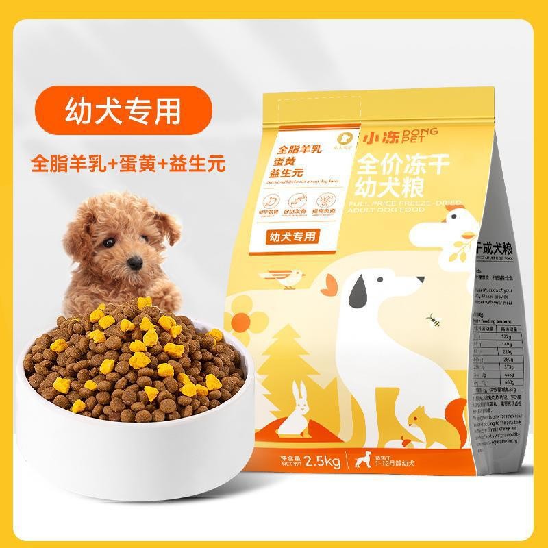 【 2.5kg 】 강아지를 위한 동결건조 식품 3종 (산양유 + 달걀노른자 + 프리바이오틱스)