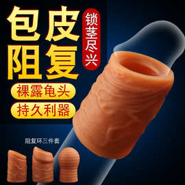 3只盒装包皮阻复环男用阴茎环锁精环矫正器成人性用品阳具环