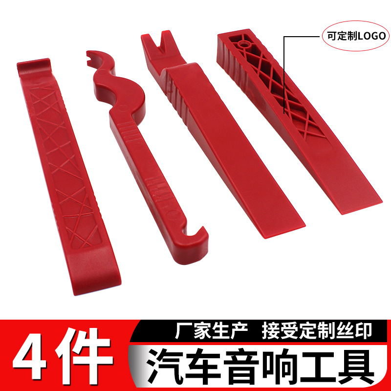 汽车音响拆装工具4件套 内饰门板拆卸CD改装安装隔音维修撬板工具