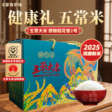 家有农场凤凰礼盒五常大米10斤送礼企业自采购公司福利正宗大米