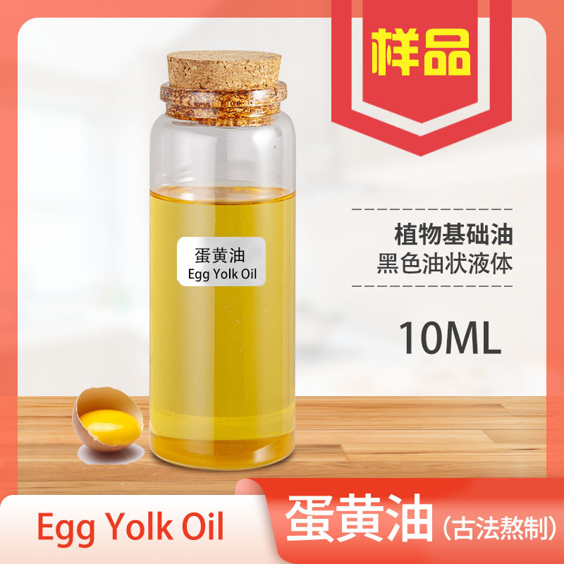 手工传统熬制古法蛋黄油鸡蛋油黄色精油蛋黄油超临界萃取婴儿护肤