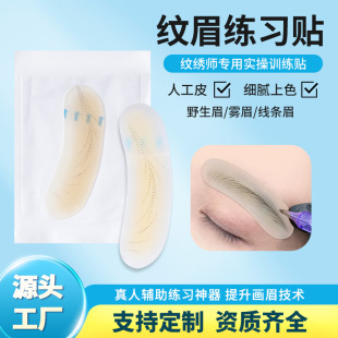 Tattoo Practice Practice Stickers Wild Eyebrow Practice Practice Conversion Stickers Novice Tattoo Simulation Practice Practice Conversion Stickers