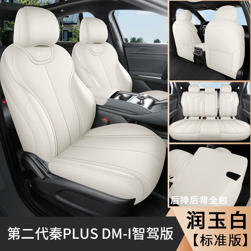 Чехлы на сиденья (BYD Qin plusdmi), полностью охватывающие, на четыре сезона, посадка под II поколение