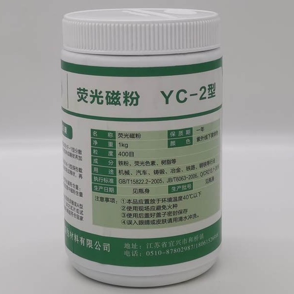 荧光磁粉 yc-2型纯荧光磁粉 400目/500目 荧光探伤磁粉油基YC-2