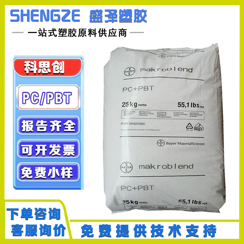 科思创(拜耳)PC/PBT UT5205 UT6005 高抗冲易脱模耐化学性耐寒级