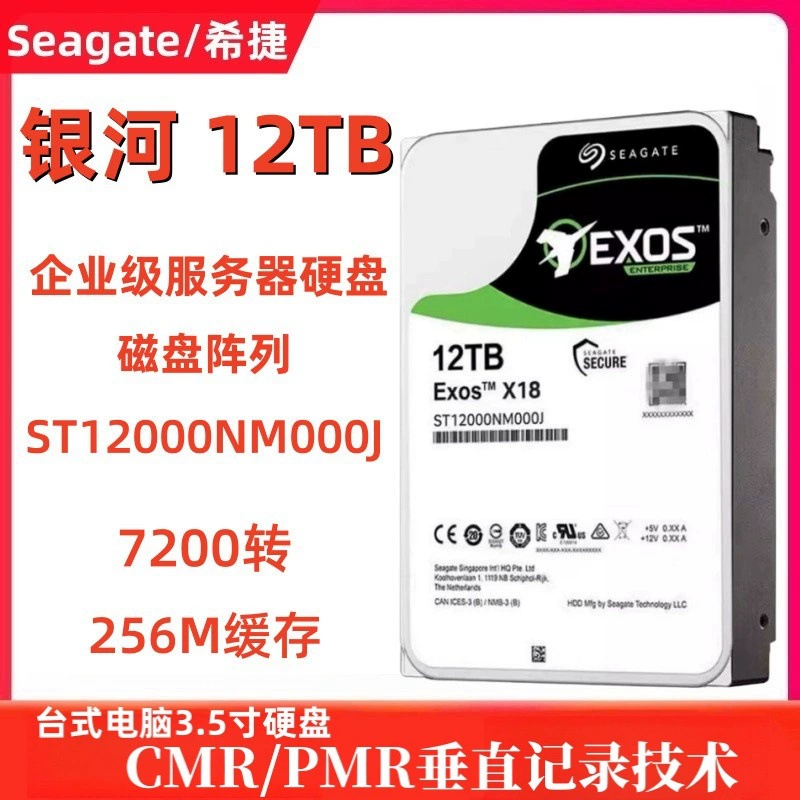Подходит для Seagate ST12000NM000J Galaxy сервер 12TB жесткий диск мониторинг 7200 до 256M enterprise level
