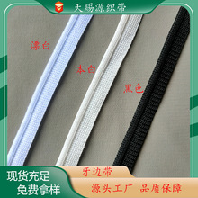 现货 1cm牙边带子母带鼓边带滚边带针织压边带牙边绳家纺带