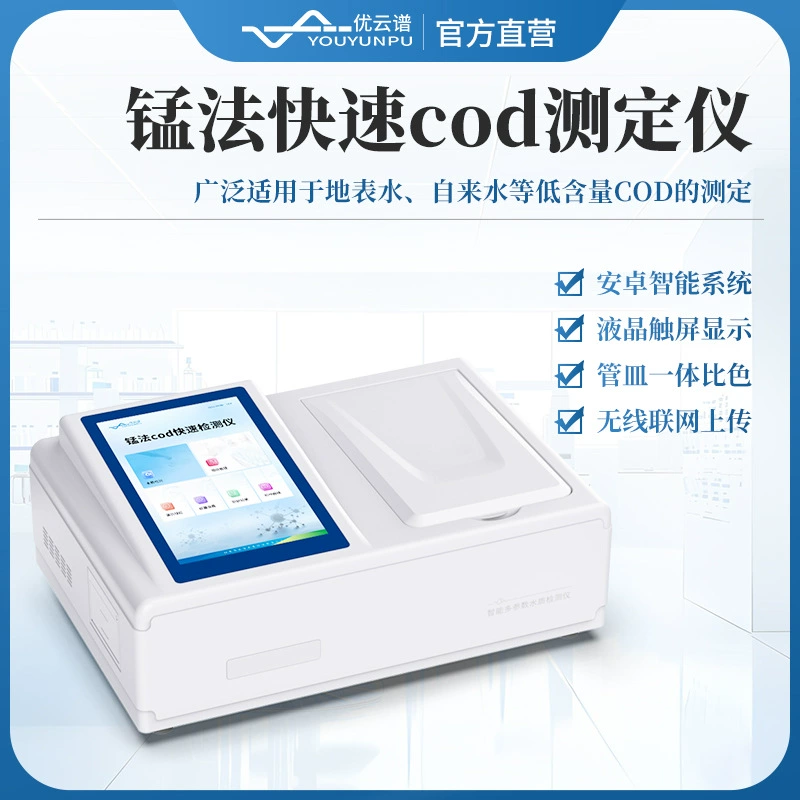 Метод марганца детектор трески водопроводная вода трески Марганец метод Rapid Tester потребление кислорода трески анализатор манганата калия