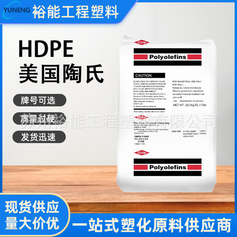 HDPE 美国陶氏 DGDB-3485 耐热 抗紫外线 电缆电线 高密度 薄壁