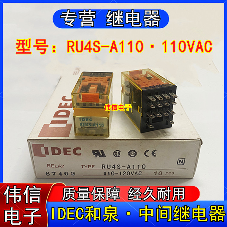 原装IDEC和泉电气中间继电器 RU4S-A110 14脚 4开4闭 AC110V-120V