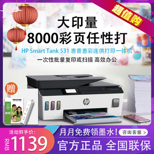 Tank531 Ink 惠普Tank531彩色连供墨仓式打印机 连续复印扫描无线家用小型办公-阿里巴巴