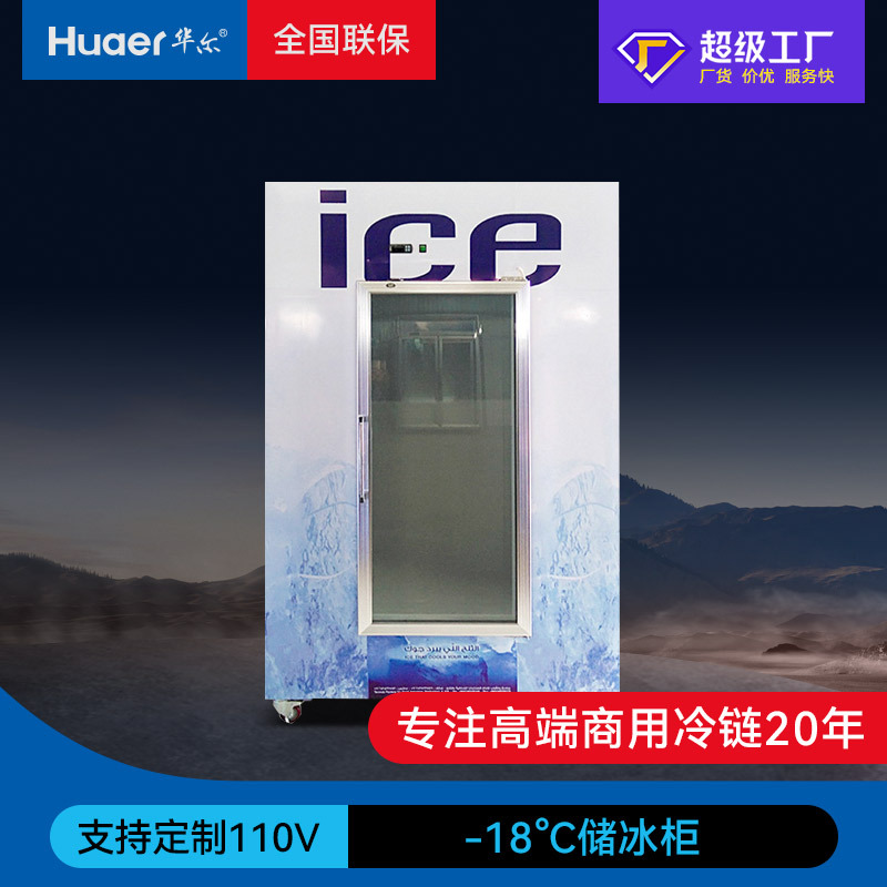 华尔展示冰柜商用玻璃门大容量冰块110V定制冷冻柜冰袋储冰柜厂家
