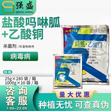 四友病毒A 20%盐酸吗啉胍·乙酸铜 番茄病毒病杀菌剂农药25g-1kg