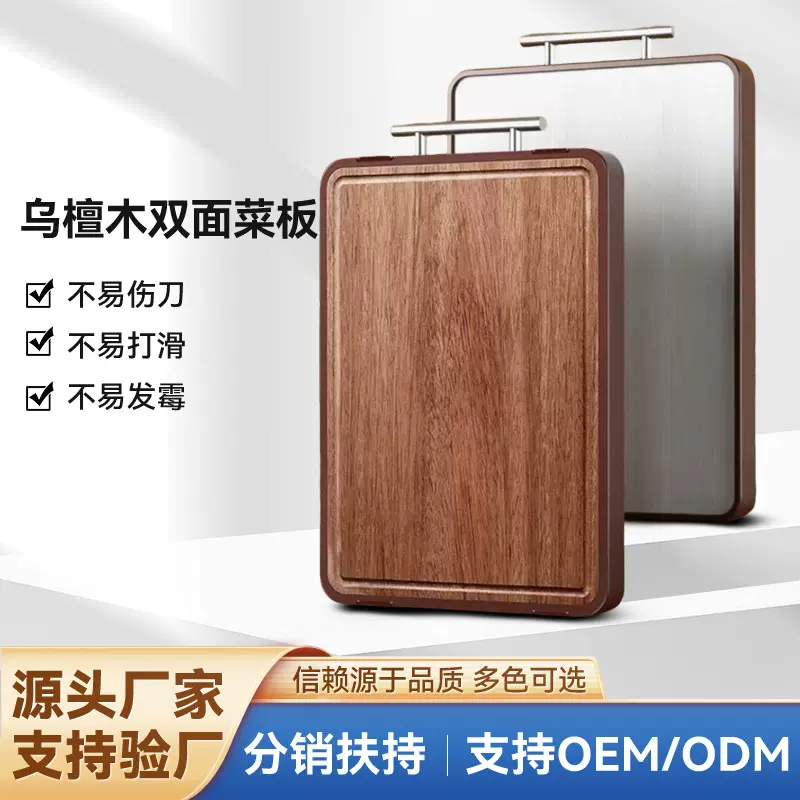 新款家用不锈钢乌檀木双面菜板砧板厨房专用加厚实木切菜板案板