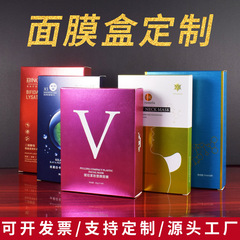 工场の化粧品のギフトボックスのスキンケアの白いカードのカラーボックスの印刷の金銀カードのマスクボックスの冷たいアプリケーションの包装箱