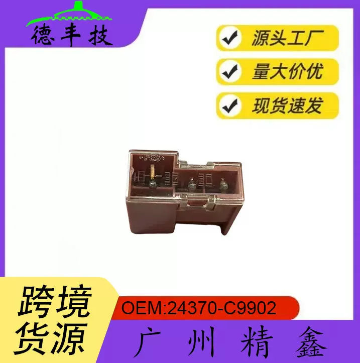 德丰技跨境批发保险丝24370-C9902适用日产 英菲尼迪保险片保险丝