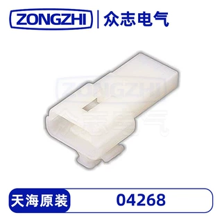 天海直采塑料接插件塑料系列现货0426802众志现货源头