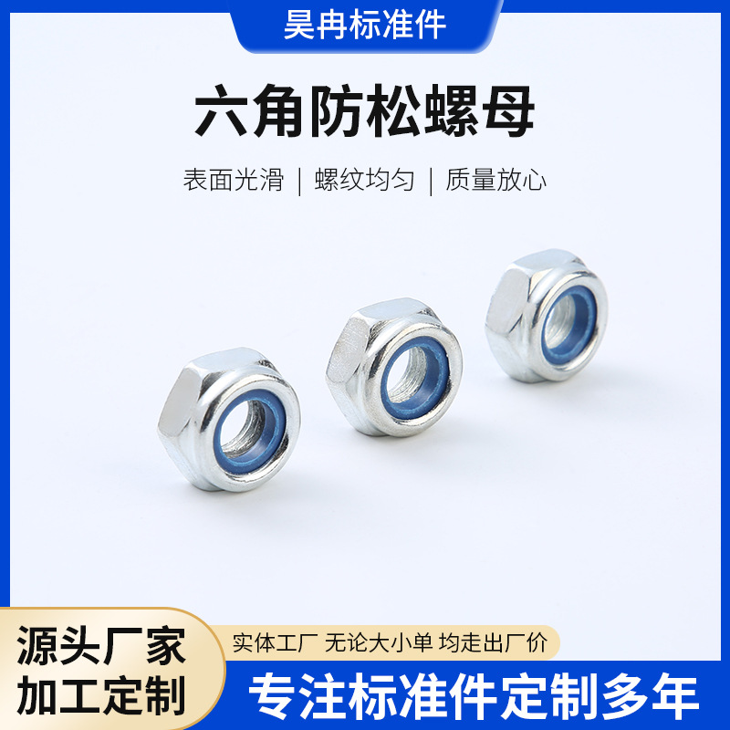 4级尼龙防松螺母六角防松螺母自锁螺帽尼龙锁紧防滑螺母高强镀锌