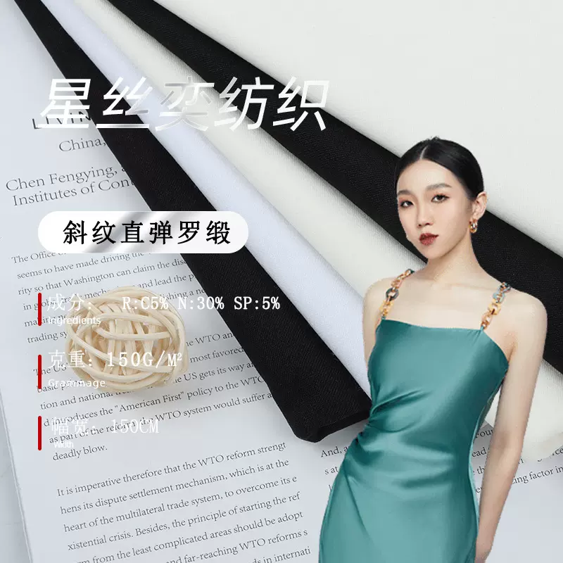 现货 弹力打底裤铅笔裤服装布料 素色NR斜纹直弹罗缎面料