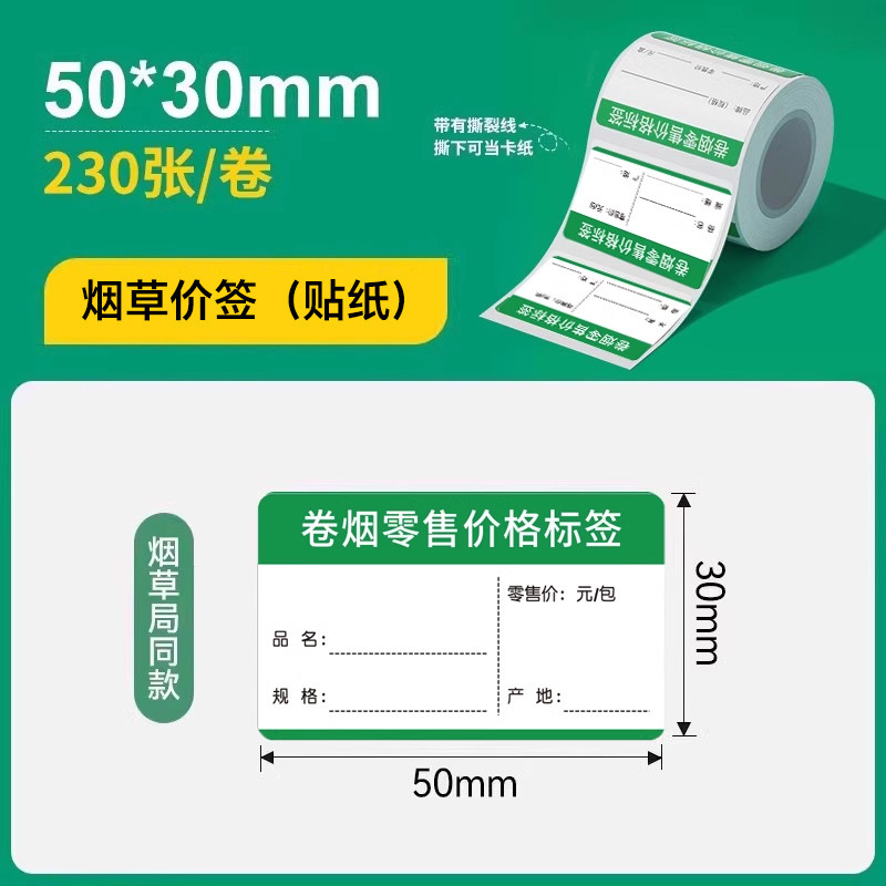 硕方T50ProT80S四防热敏商超标签纸医药香烟草价签防水防油标签纸|undefined