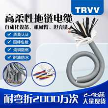 TRVV高柔性拖鏈軟電纜6/8/10/12/16/20/24/25/30/40/48多芯信號線
