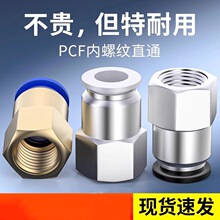 气动气管快速接头快插内螺纹直通内丝配件大全PCF6-01/8-02/10-03