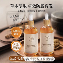 育发液头发际线营养剂发增密缓慢增长多男女生防脱神器侧柏叶精华