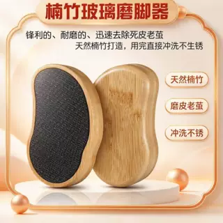 哇噢新款环保楠竹纳米玻璃磨脚器 脚锉 去老茧嫩滑脚板锉 搓脚板