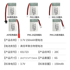 3.7V 150mAh lithium battery Nihui U207 H2 H8 aircraft H36 drone 651723 model aircraft battery