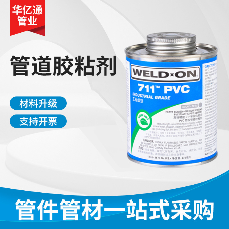 UPVC胶水PVC塑料管道胶粘剂711胶水进口管道胶水946ml厂家现货