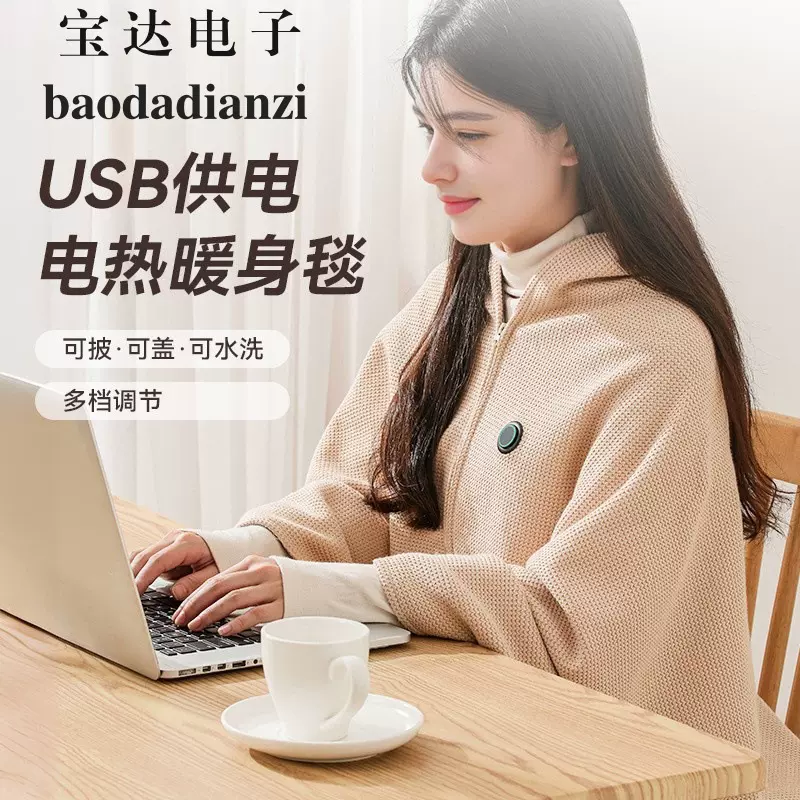 跨境爆款可水洗USB车载户外露营办公室加热毛毯暖身发热盖毯披肩