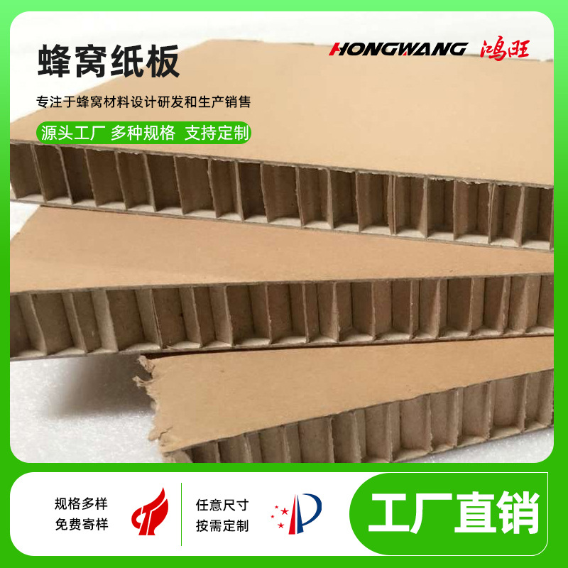 货源充足定 制高强度蜂窝纸板防震内衬纸卡板蜂窝纸板环保