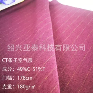 空气层针织布 ct条子 涤棉混纺针织面料 复合双面彩条空气层