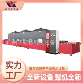 微波干燥设备;带式干燥设备;箱式干燥设备