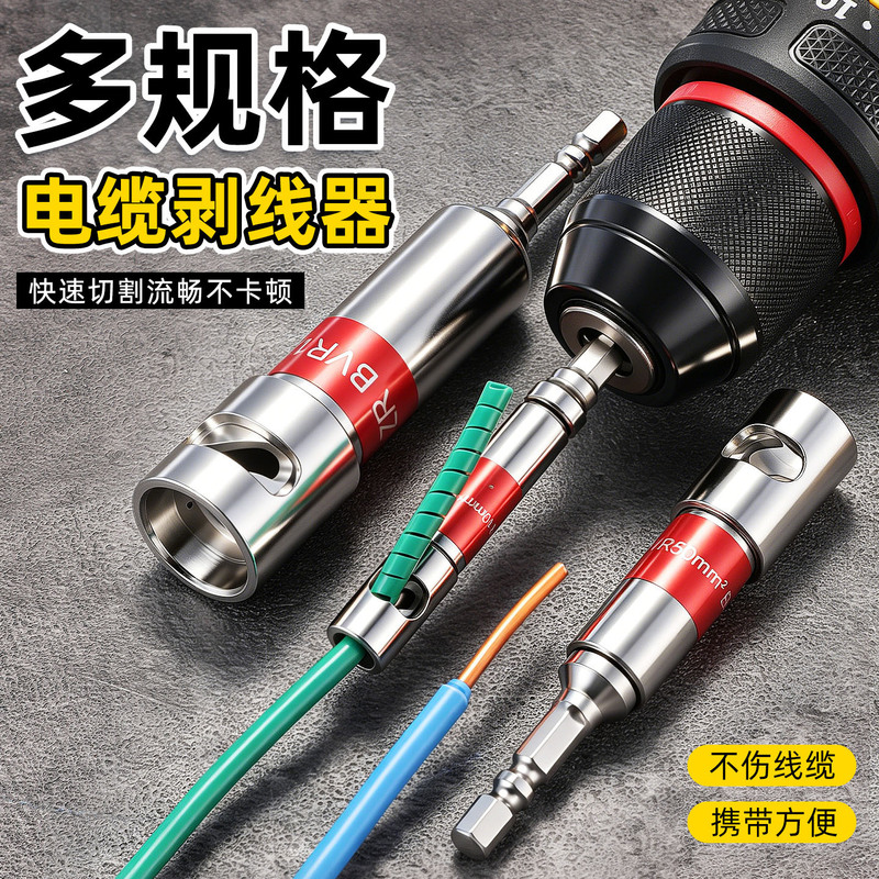 High-efficiency portable multi-specification professional cable stripper High-hardness impact-resistant hand drill cable stripper