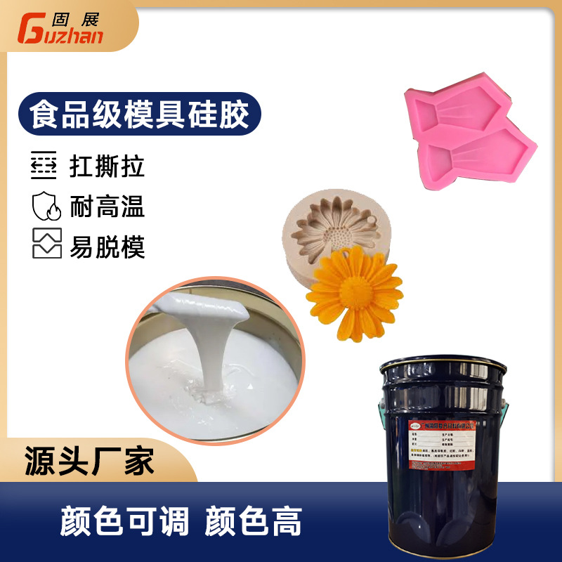 液态模具硅胶工艺品翻模食品级冰淇淋蛋糕模具材料高透明原料硅胶