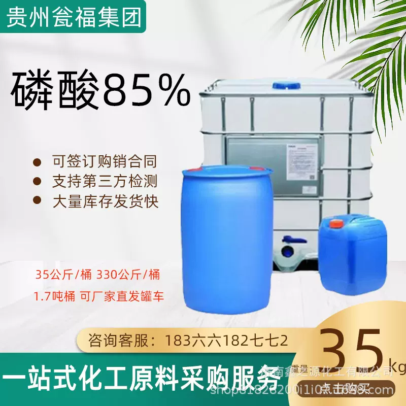 焦85磷酸食品级酸度调节剂贵州瓮福85焦磷酸工业级水溶性