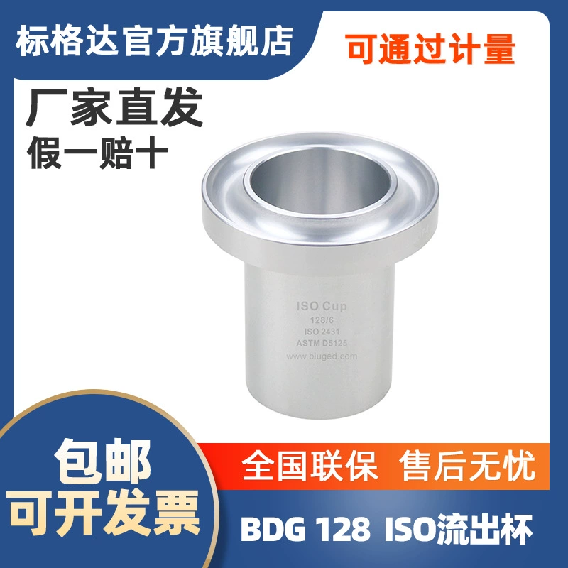 Чашка потока Biaoda ISO No3, No4, No5, No6, No8, стандартная чашка вязкости краски Чашка вязкости ISO