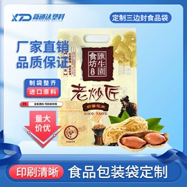 塑料食品袋;其他塑料薄膜;塑料自立袋